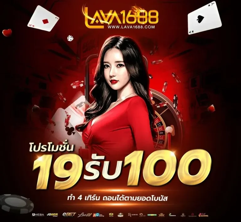 lava1688ทางเข้า