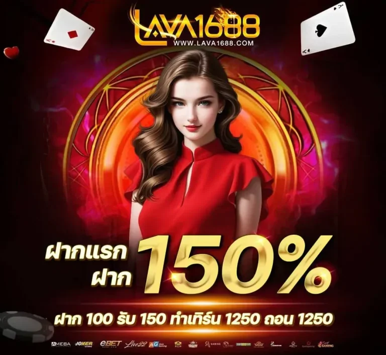 lava1688 ทาง เข้า